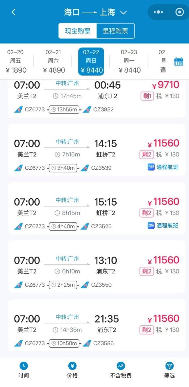 海口至上海机票高达11560元