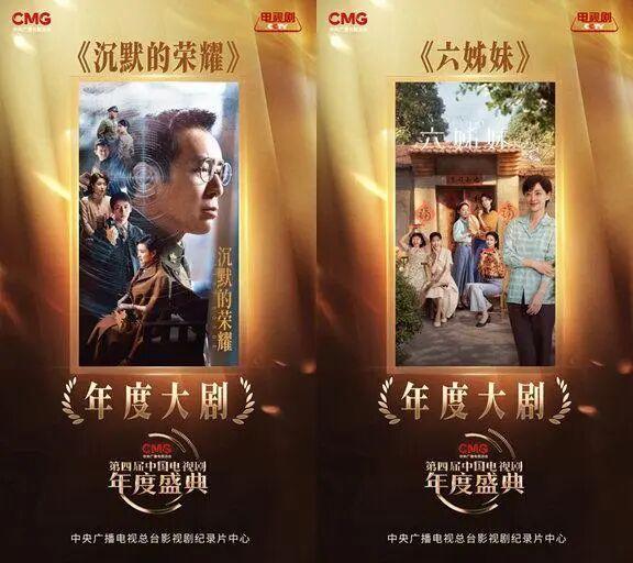 中国电视剧年度盛典多项荣誉揭晓 24项荣誉重磅揭晓