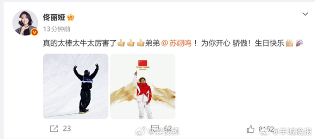 众星祝贺苏翊鸣夺金 生日快乐太棒了