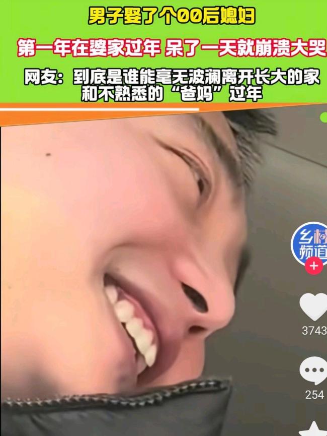 女子第一次去婆家过年尬笑一整天 新媳妇的尴尬与挑战