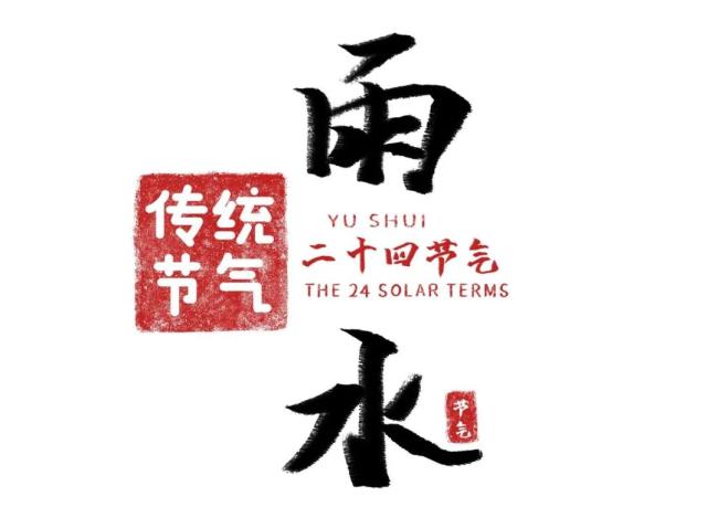 初二遇雨水 娘家怎么回 双节同日习俗各异