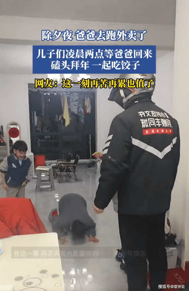 男孩为等跑外卖爸爸吃饭守到凌晨2点 懂事孩子感动网友