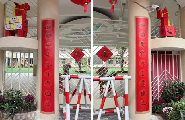 幼儿园现“烧脑”春联 网友：看不懂