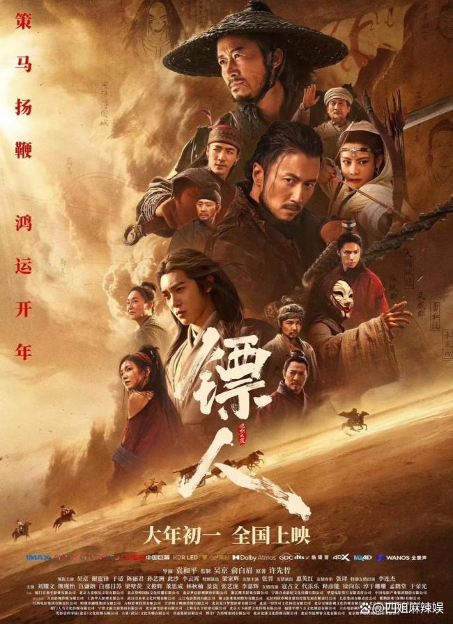 《镖人》票房逆跌 口碑助力逆袭