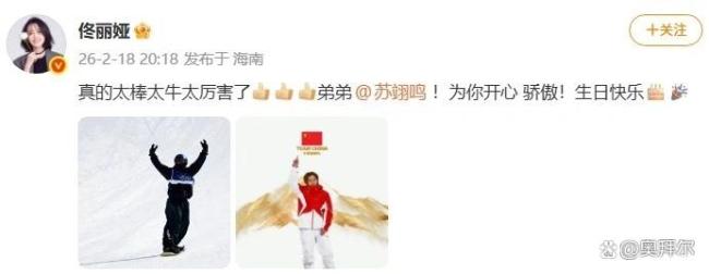 苏翊鸣摘金！明星集体送道喜 文坛皆声祝贺