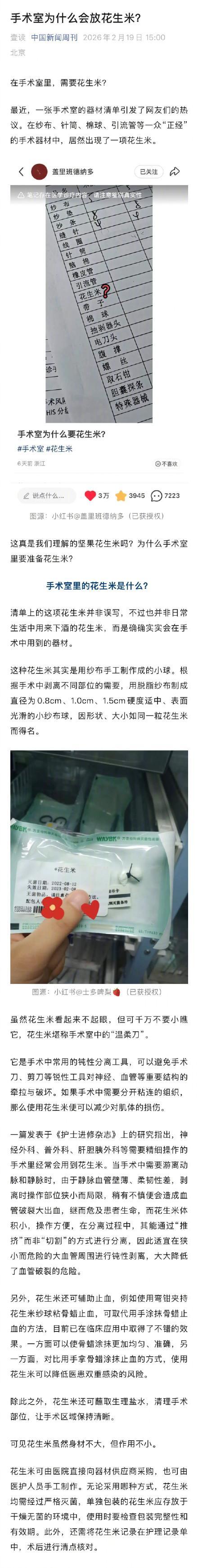 手术室为什么会放花生米