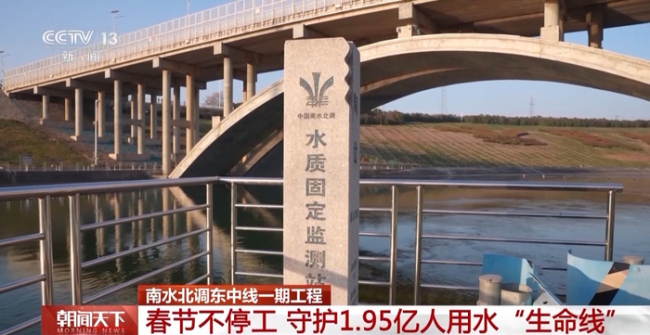 春节不停工，他们守护1.95亿人用水“生命线”