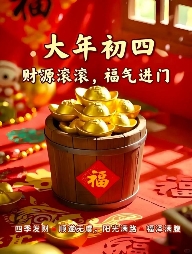 大年初四金马踏岁添福禄 迎灶神接财神喜气盈门