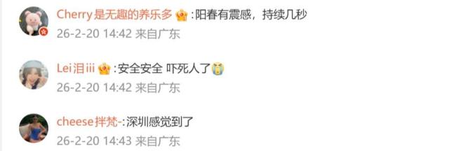 广东阳江4级地震 深圳等多地有震感 网友反映建筑物轻微摇晃