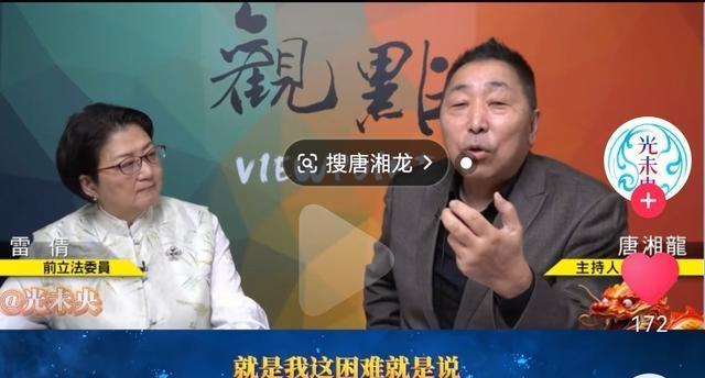 台名嘴唐湘龙谈“国共论坛”重启 路线破产的哀鸣