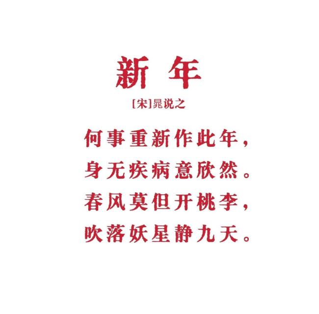 撞開(kāi)新年好光景 春風(fēng)叩門(mén)迎新程