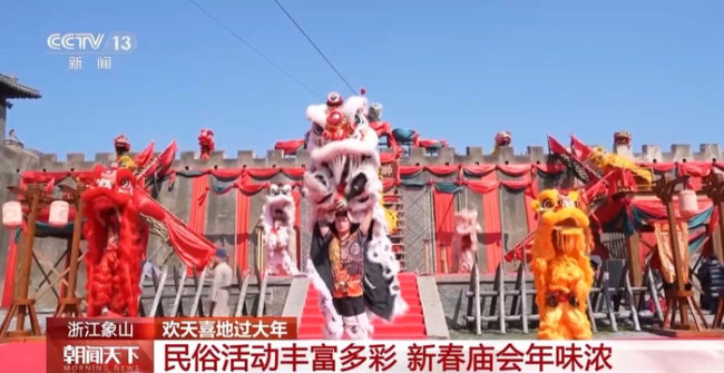 “年俗文化+科技”各地举办特色活动感受别样年味