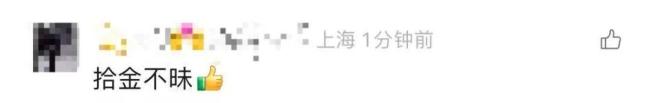 7萬(wàn)多壓歲錢還沒捂熱就被爸媽弄丟 好心人拾金不昧