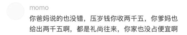 媒体评2万压岁钱之争:不妨当财商课 引发网络热议