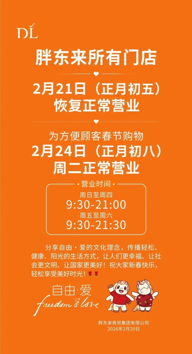 胖东来恢复营业首日有人凌晨5点排队 顾客热情高涨