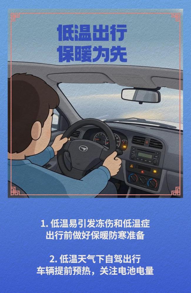 春運(yùn)返程這些準(zhǔn)備要做好 應(yīng)對(duì)惡劣天氣