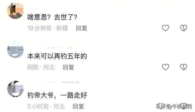 “钓帝”巧克力大爷因病去世 钓鱼界痛失传奇