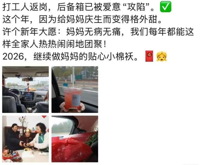 给妈妈的红包被放回 女儿打开后破防 母爱满溢后备箱