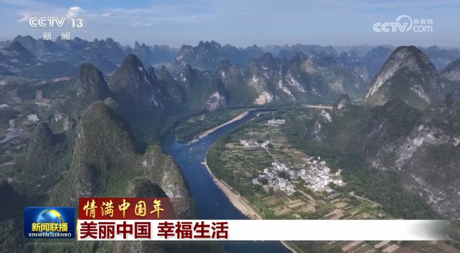 【情满中国年】美丽中国 幸福生活