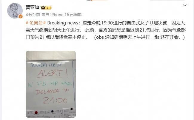 谷爱凌U型场地决赛推迟