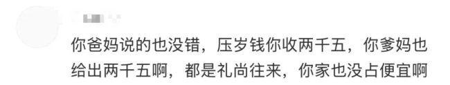 让孩子上交压岁钱何以成为争论热点 归属争议引发热议