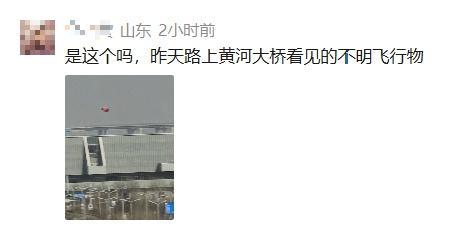 濟(jì)南巨型空飄鰲魚(yú)被風(fēng)吹走 全網(wǎng)幫找 全城抬頭尋蹤跡
