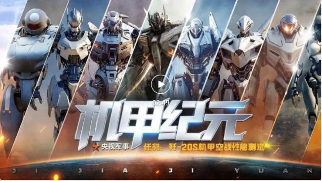 央视军事最新AI大片发布 机甲纪元震撼来袭