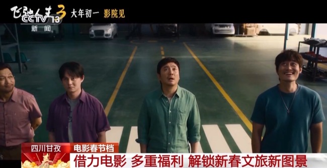 打卡电影取景地 多重福利解锁文化年味