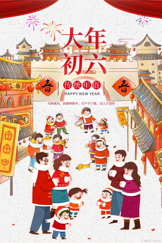 大年初六做好三件事迎六六大顺 送穷迎富讲究多