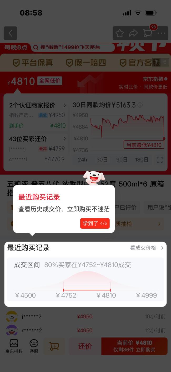 五粮液股东优惠价比电商售价还高 诚意不足引质疑