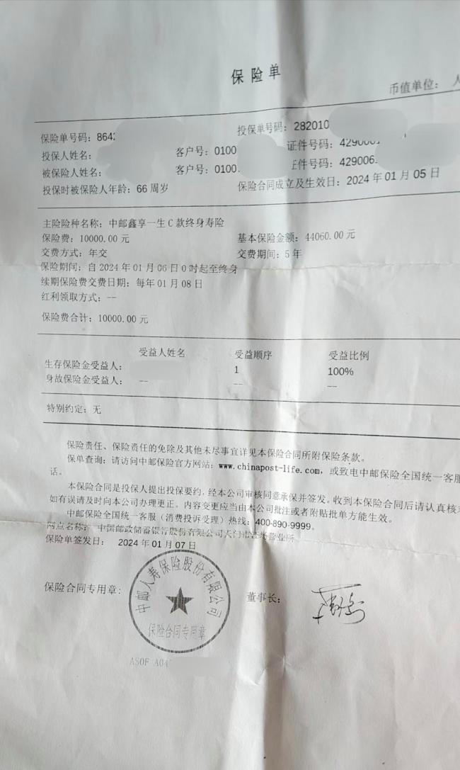 老人存款被办“寿险” 银行回应