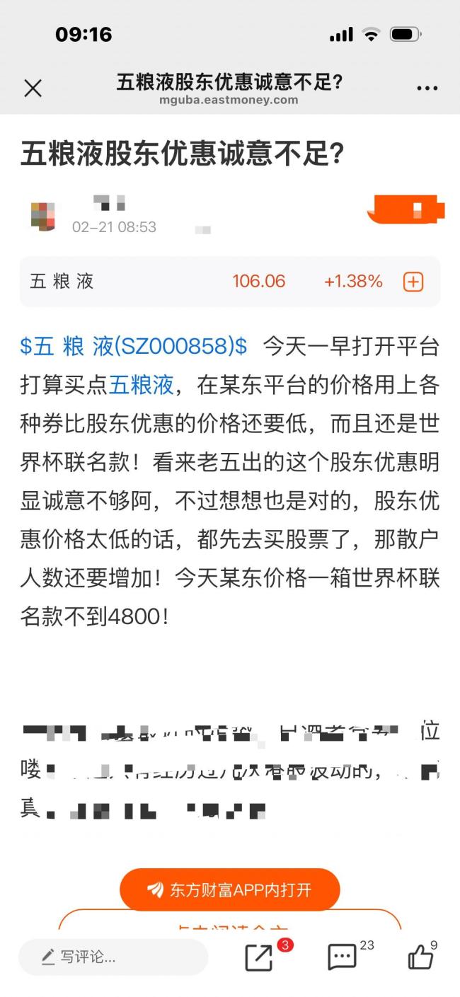 五粮液股东优惠价比电商售价还高 诚意不足引质疑