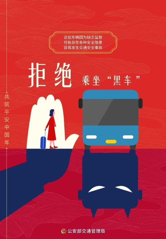 春节返程高峰这份安全指南请收好 错峰避堵保平安