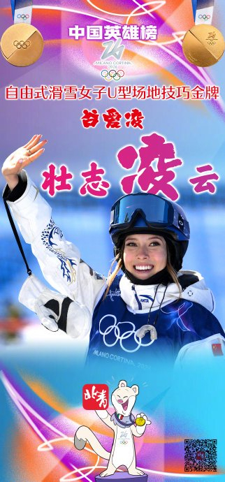 谷爱凌登顶冬奥收入榜