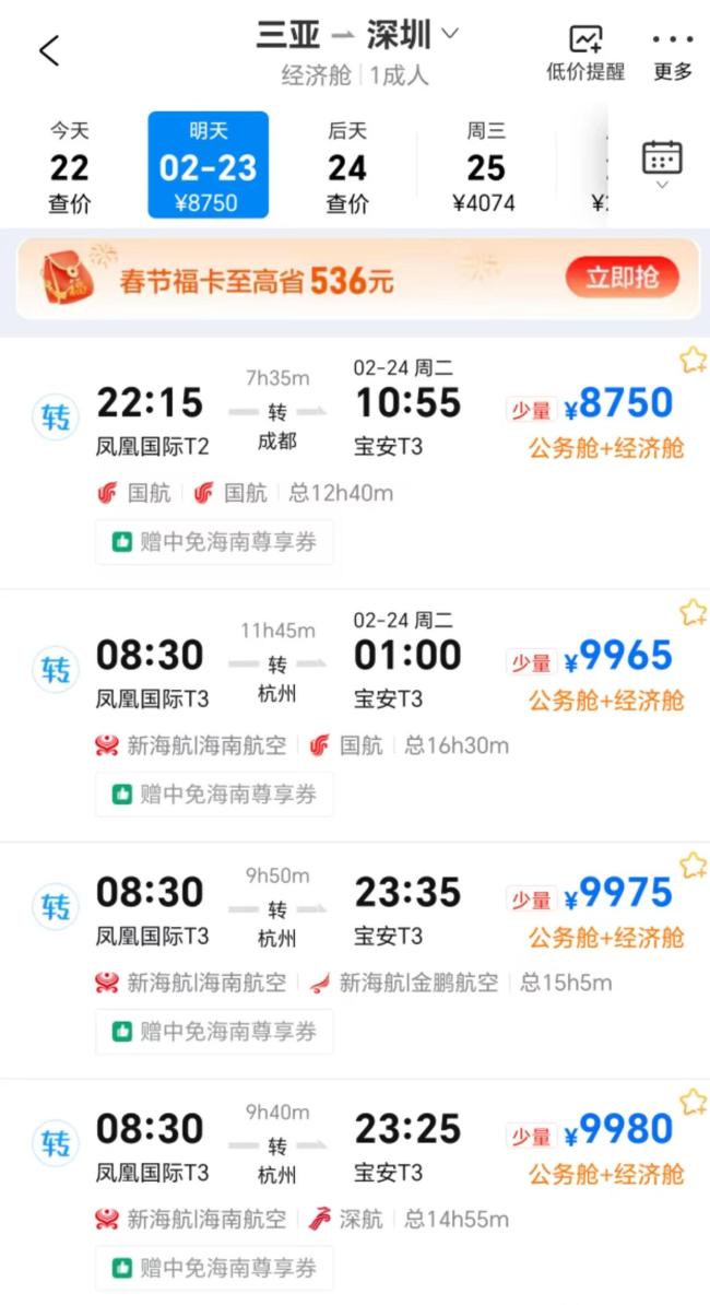 海南返程机票近万元?官方、航司齐出手