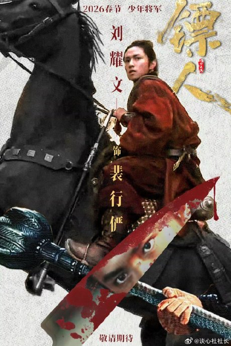 刘耀文在惊蛰无声里的作用 冷峻隐忍技术干警