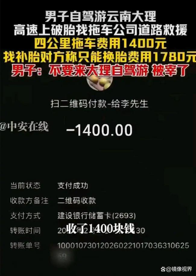 男子称高速4公里拖车费1400 天价收费引众怒