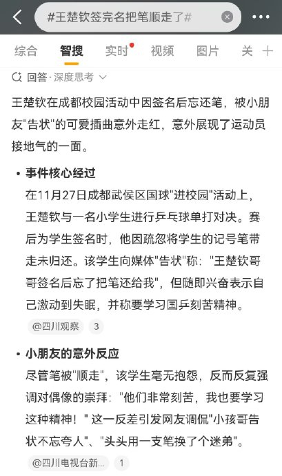 太温柔！王楚钦遇小球迷拿白纸要签名，礼貌拒绝后的举动太暖心 心软软的细节
