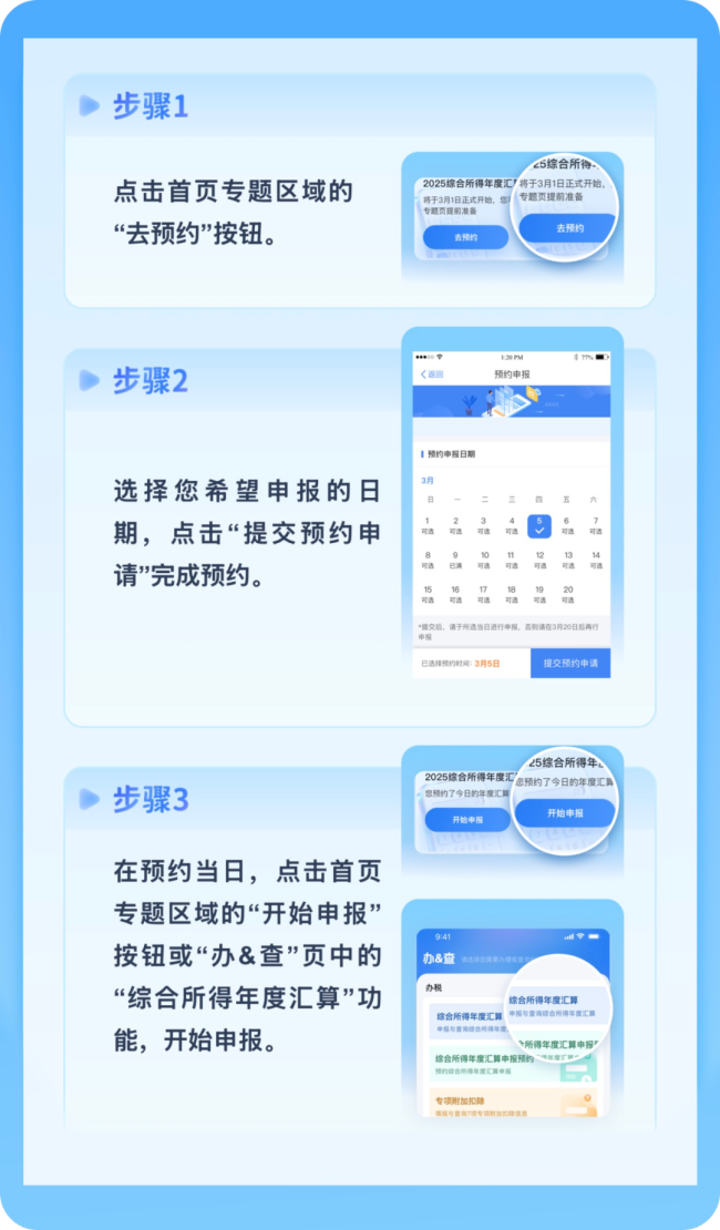 个税多退少补预约开始