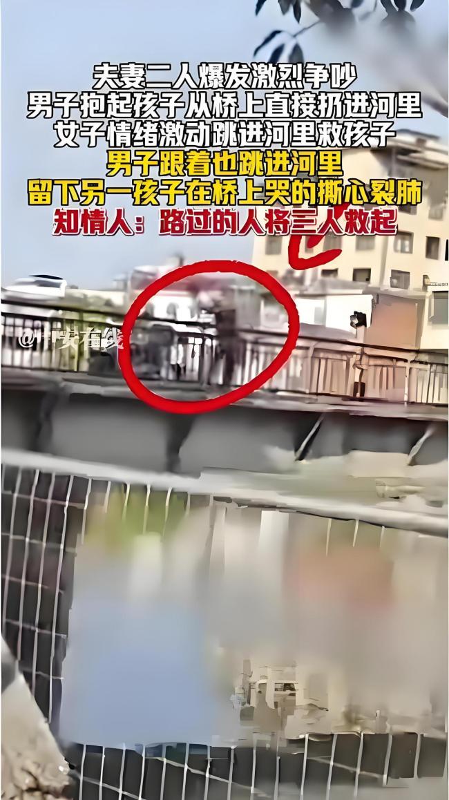 夫妻吵架 男子将小孩抛入河中