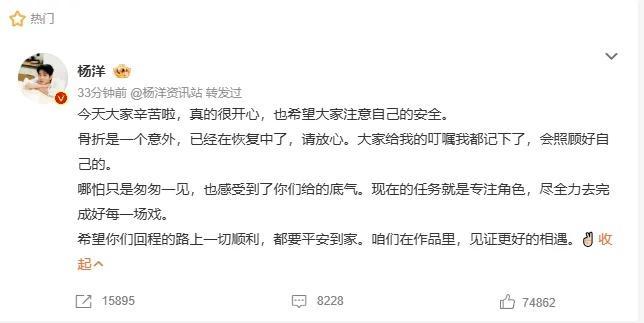 杨洋发文回应:骨折是一个意外 已在恢复中请放心