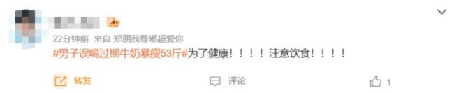 男子误喝过期牛奶7个月暴瘦53斤 健康危机引热议