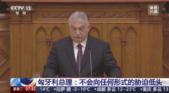 匈牙利总理：不会向任何形式的胁迫低头