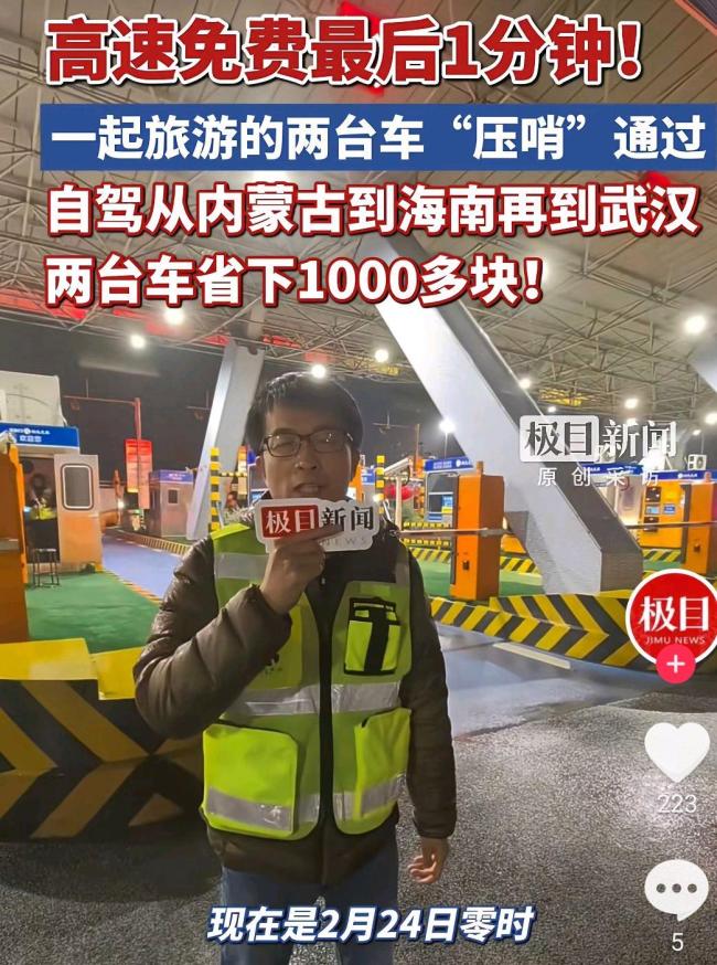 车主错过高速免费淡定称没专门卡点