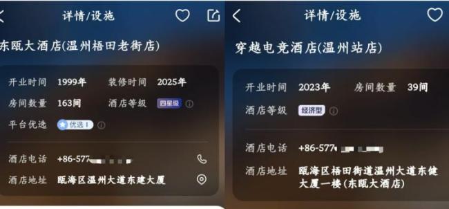 男子预定四星酒店被安排低价电竞酒店 价格差超200元引发争议