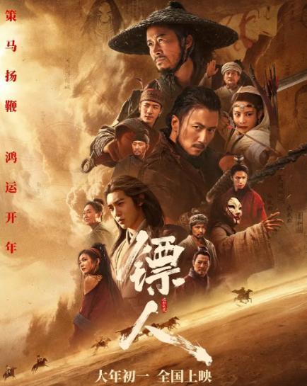 《镖东说念主：风起大漠》为何能逆袭