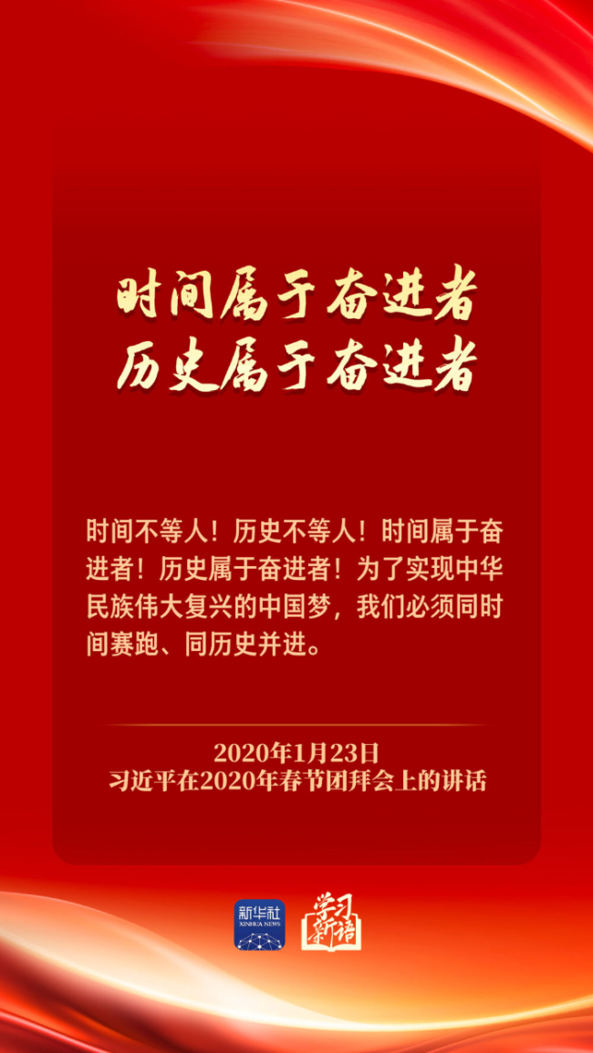 学习新语丨策马扬鞭 勇往直前