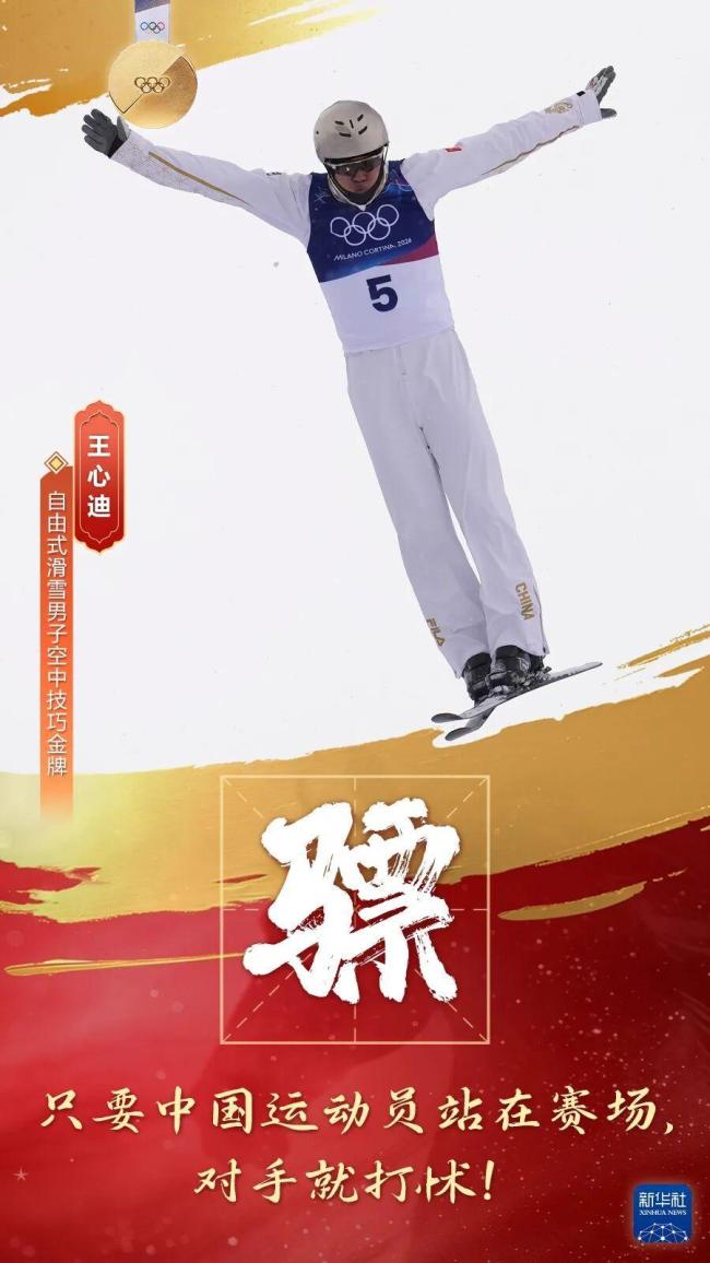 5枚冬奥金牌配这5个字绝了 新时代风采