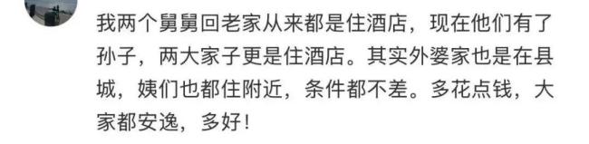 过年返乡住家里还是住酒店 年轻人的新选择