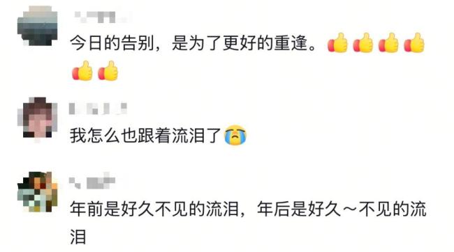 数十人欢聚不过2小时 男子看监控落泪 离别时刻触动人心